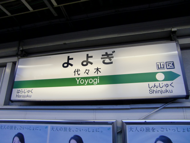 1番線