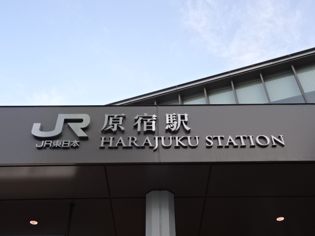第1種 (東口)
