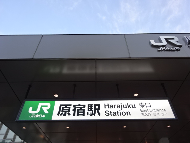 第1種 (東口)