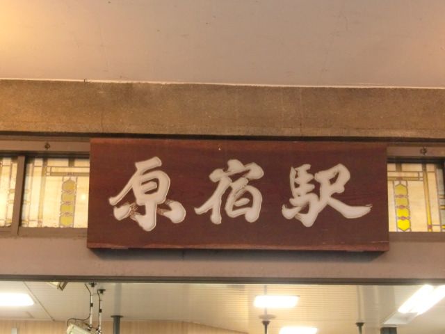 第1種 (表参道口)