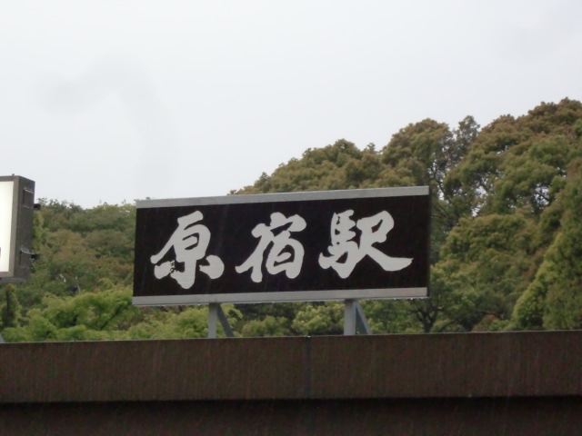 第1種 (表参道口)