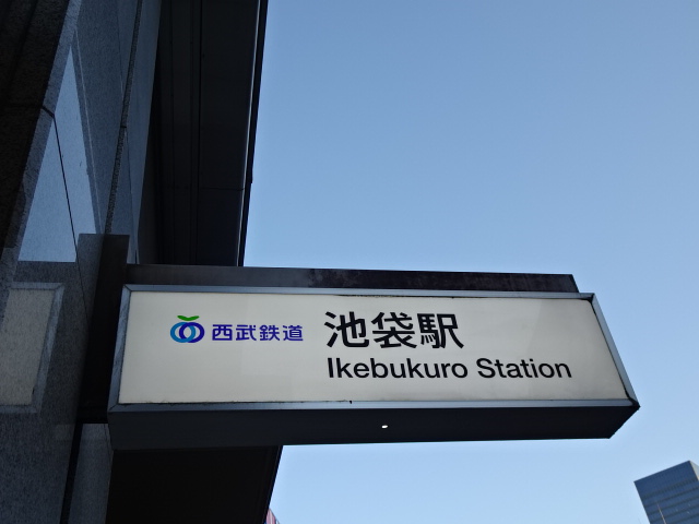 第1種 (東口 (南))