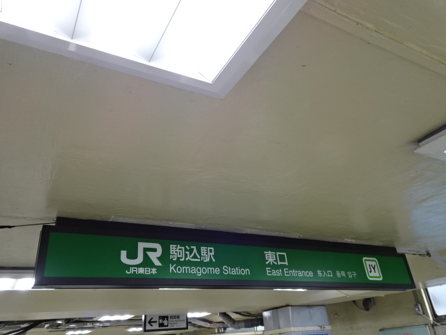 第1種 (東口改札)