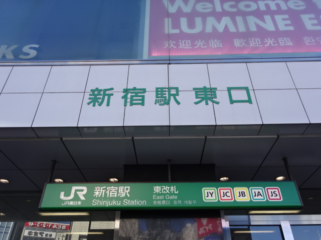 第1種 (東改札)