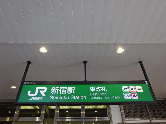 第1種 (東改札)