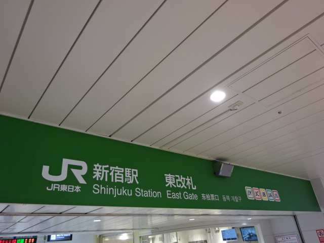 第1種 (東改札)