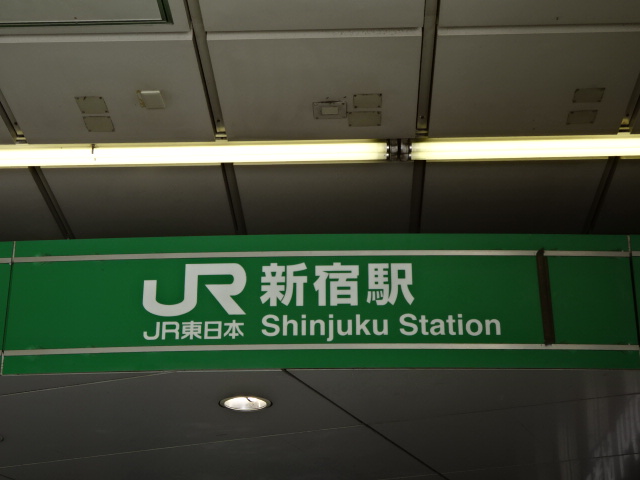 第1種 (南改札)