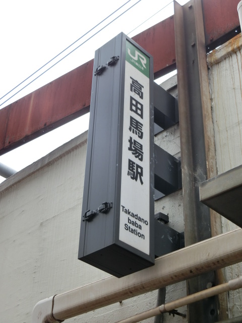 第1種 (戸山口) [西側]