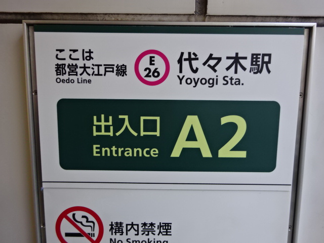 第1種 (出入口A2)