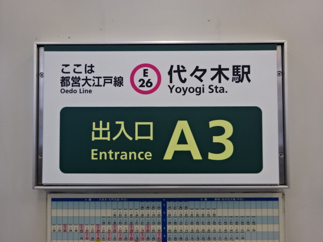 第1種 (出入口A3)