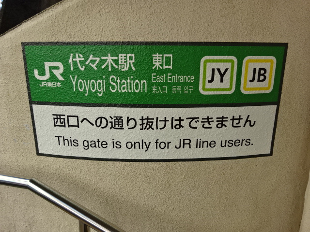第1種 (東口)