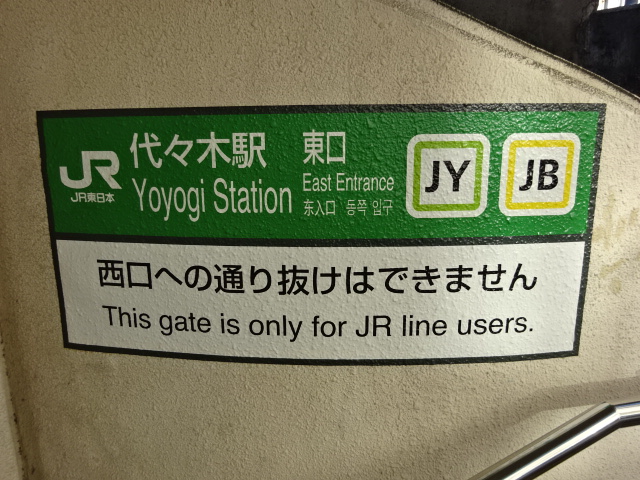 第1種 (東口)