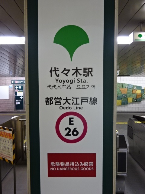 第1種 (大江戸線改札)