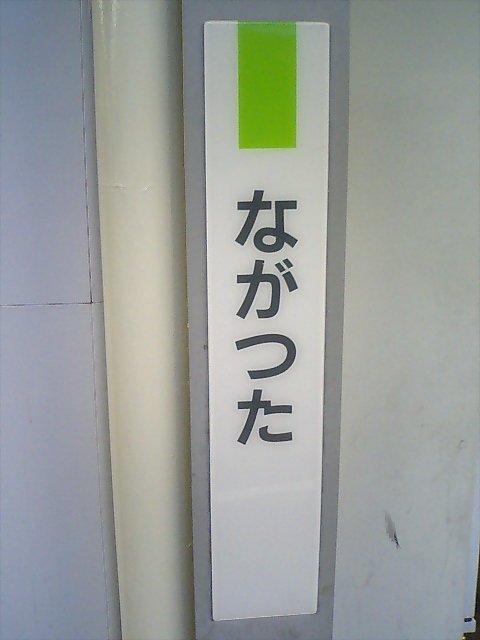 柱取り付け式