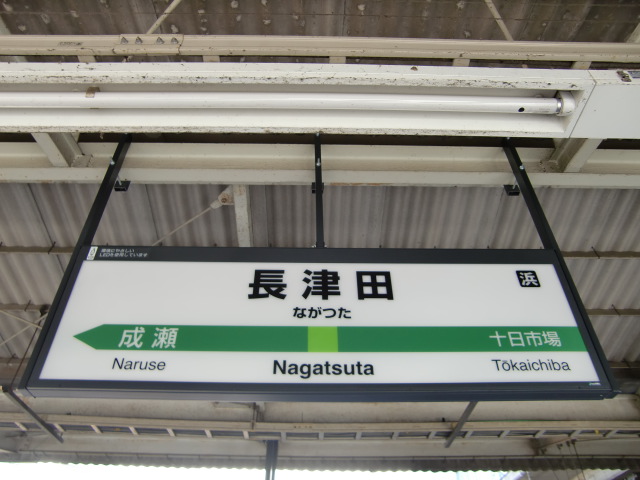 1番線