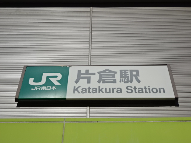 第1種 (南口)