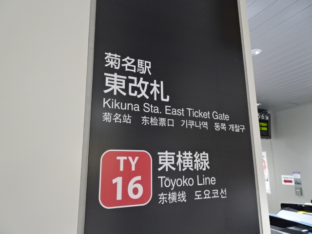第1種 (東急東改札口)