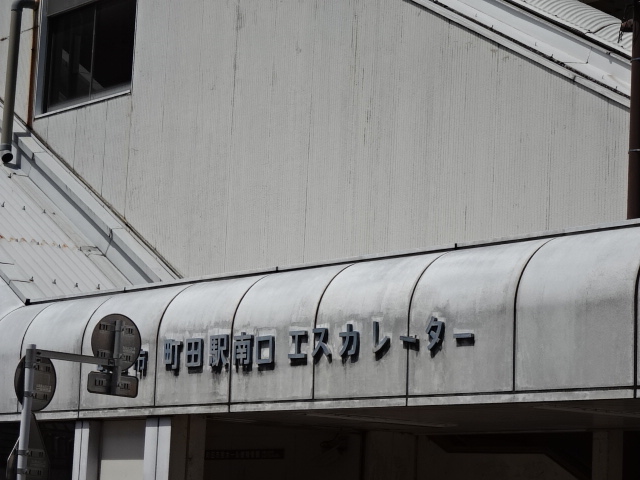第1種 (南口)