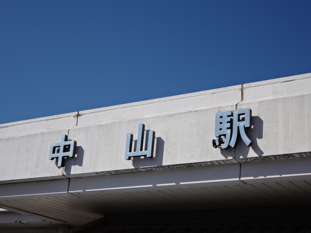 第1種 (北口)