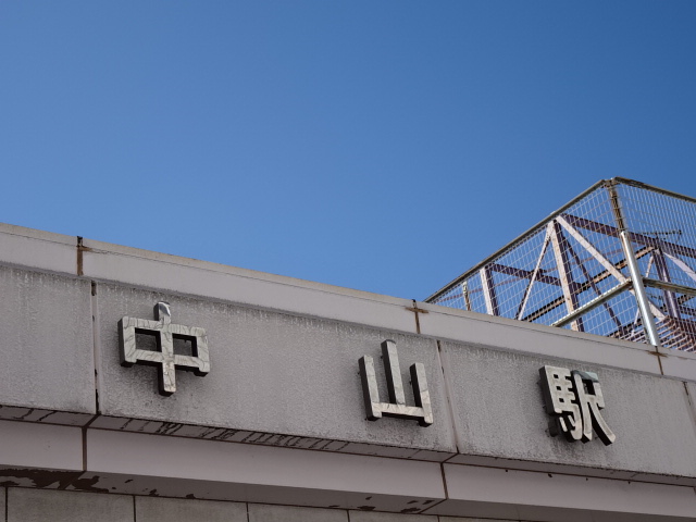 第1種 (北口)