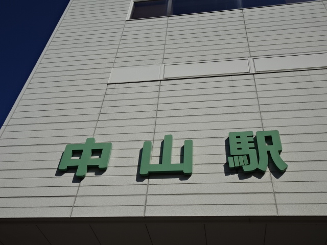 第1種 (南口)