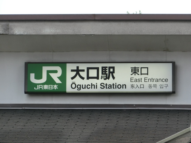 第1種 (東口)