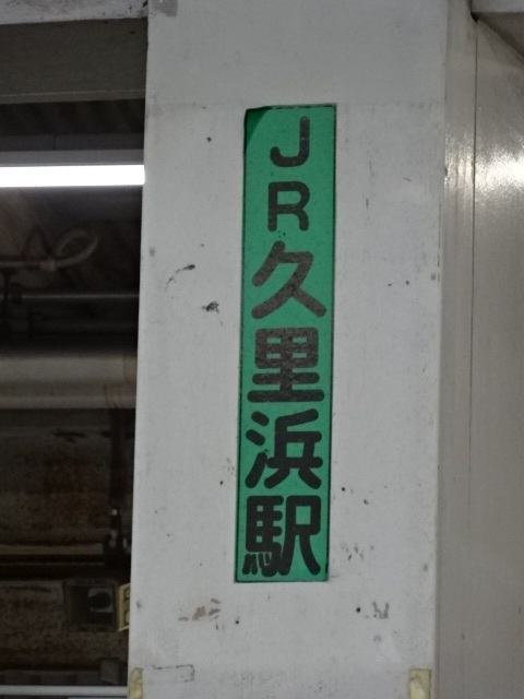 第1種 (改札口)
