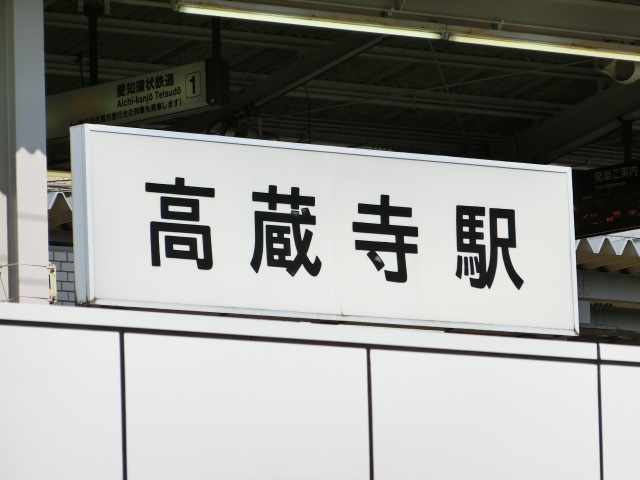 第1種 (南口)