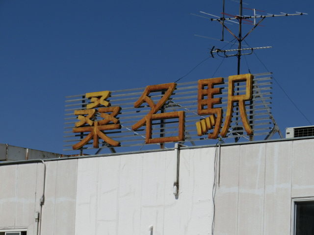 第1種 (東口) [南側]