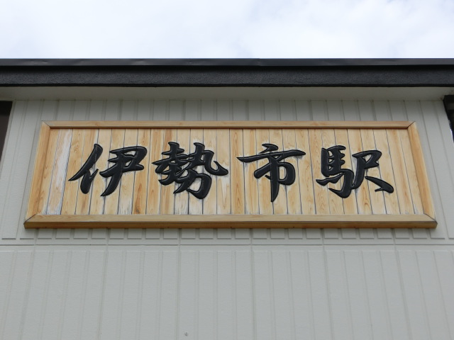 第1種 (南口)