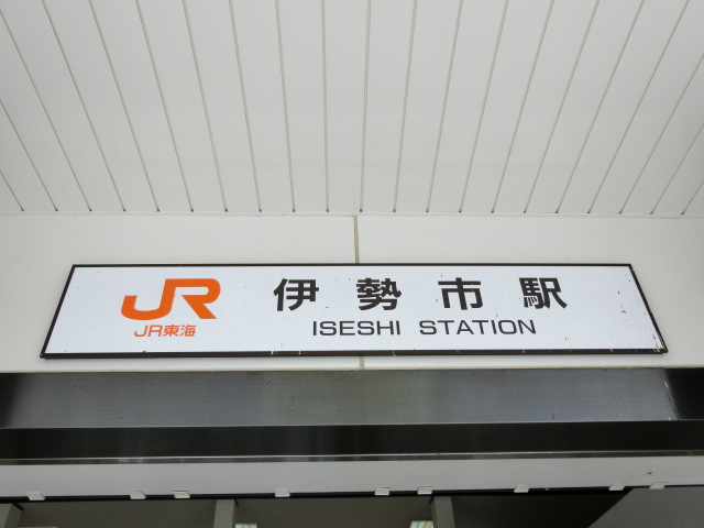 第1種 (南口)