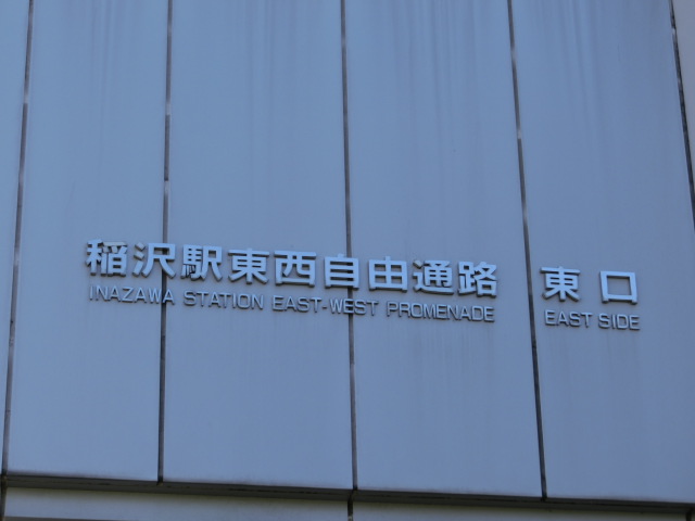 第1種 (東口)