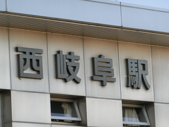 第1種 (南口)