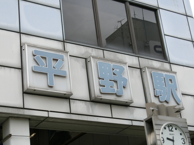第1種 (南口)