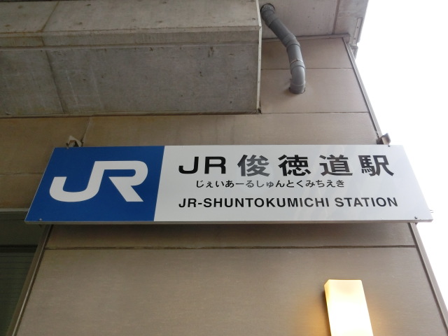 第1種 (東口)