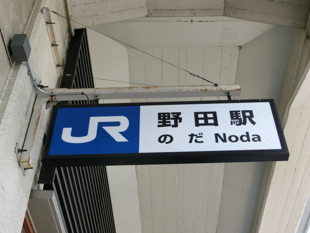 第1種 (南口)