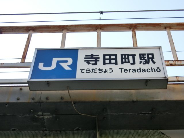 第1種 (南口)