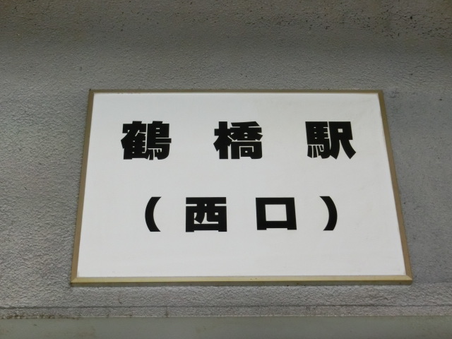 第1種 (西口)