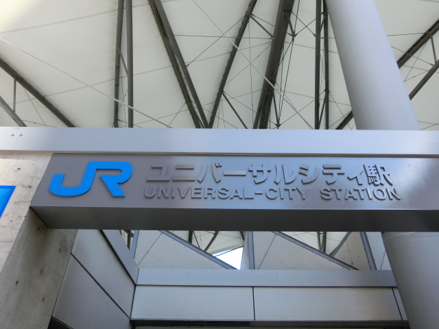 第1種 (USJ側)
