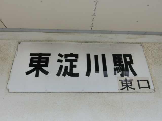 第1種 (東口)