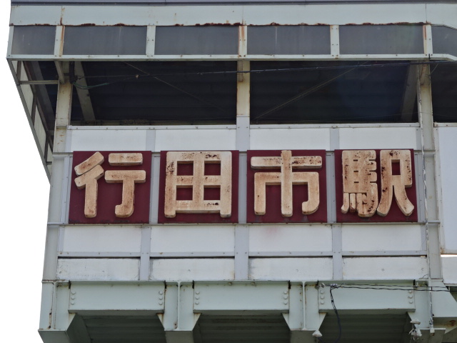 第1種 (北口)