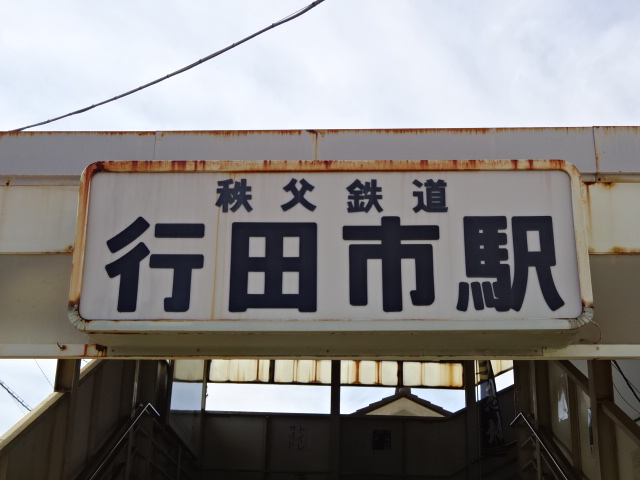第1種 (南口)