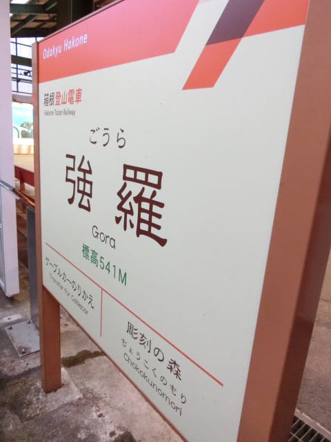 2番線裏