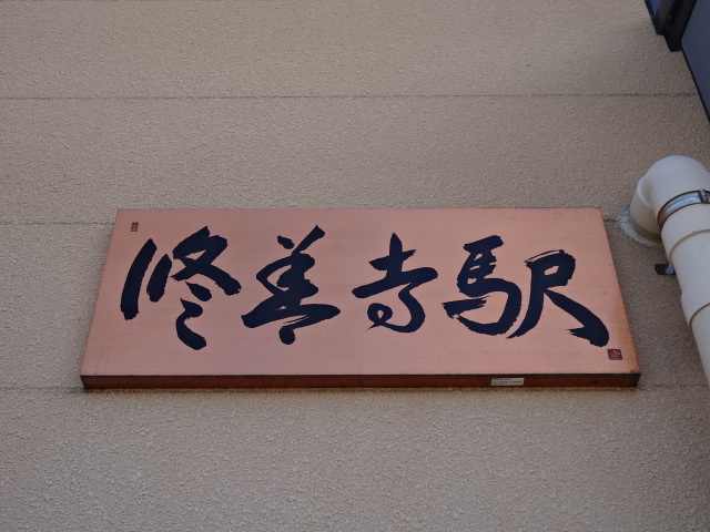 第1種 (西口)