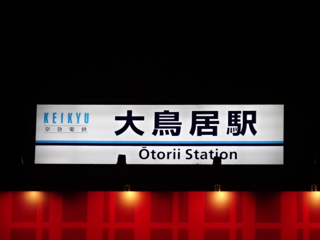 第1種 (東口)