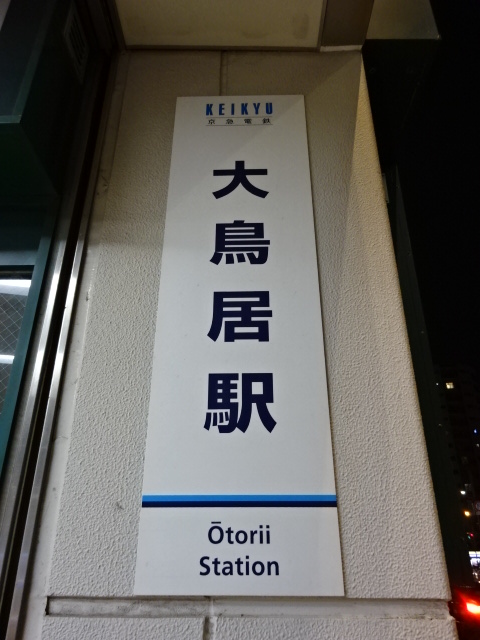 第1種 (東口)