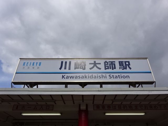 第1種 (南口)