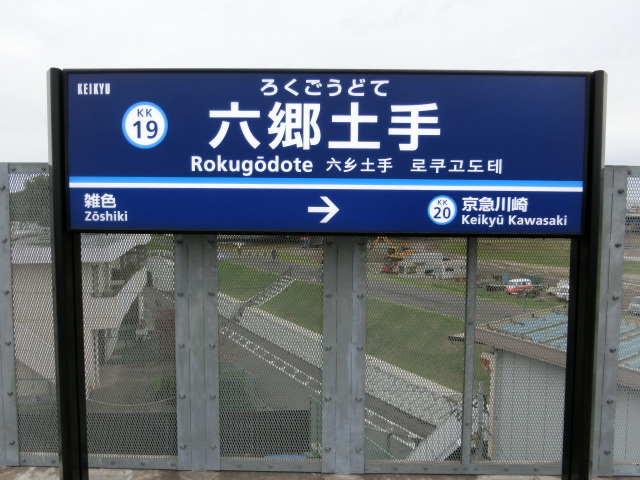 1番線