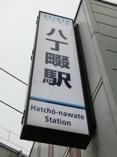 第1種 (西口)