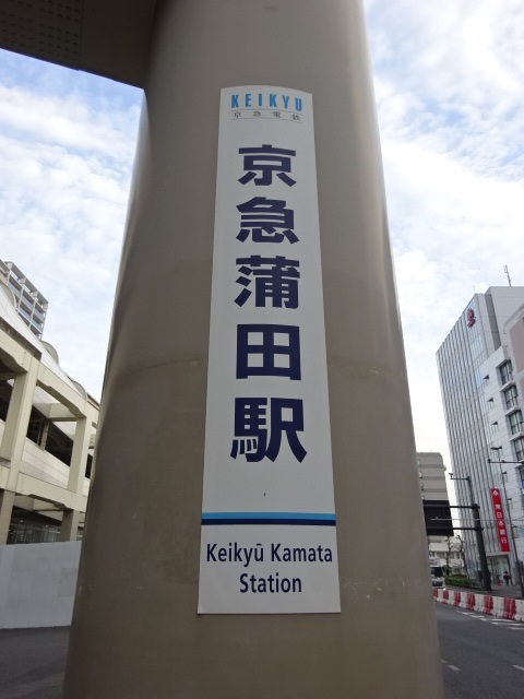 第1種 (東口)